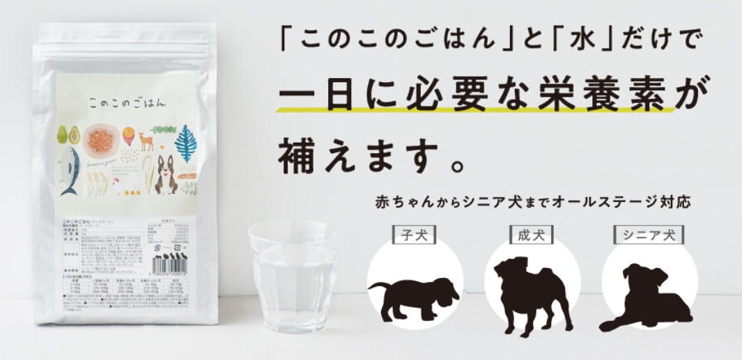 このこのごはんを専門家が調査！口コミ評判や最安値コスパを調査 | My