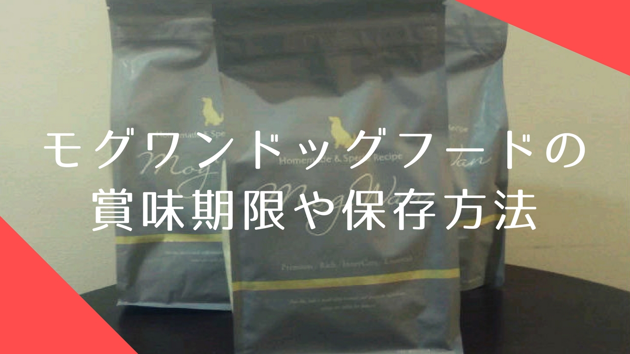 【新品未開封】モグワン1.8Kg 賞味期限2021年4月5日